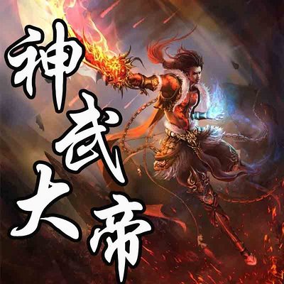 星武大帝，最新章节深度解析