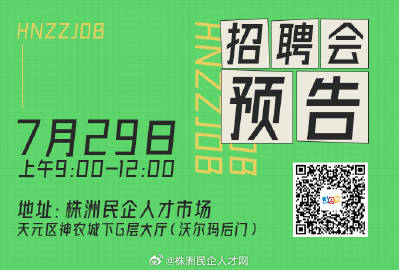 株洲人才网最新招聘动态，探寻职业发展黄金机会