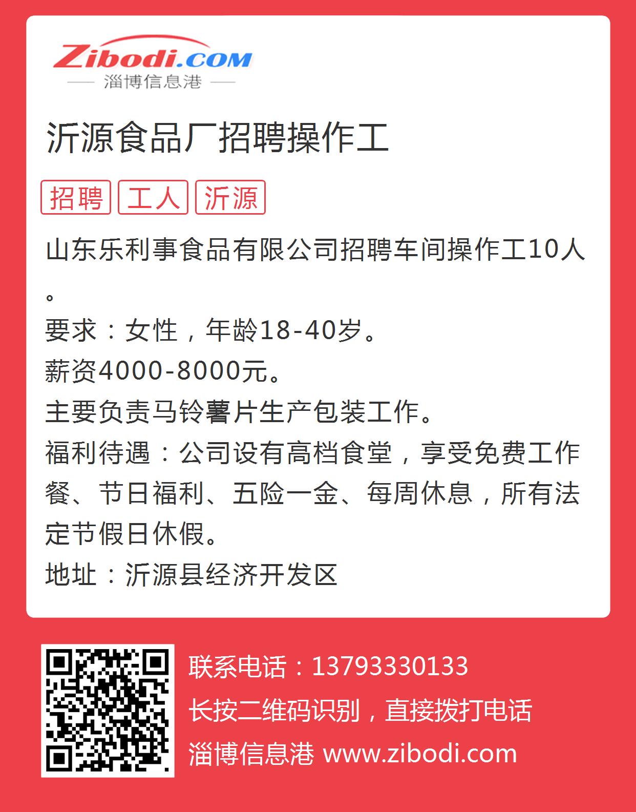 沂源县工厂招工信息更新及其社会影响分析