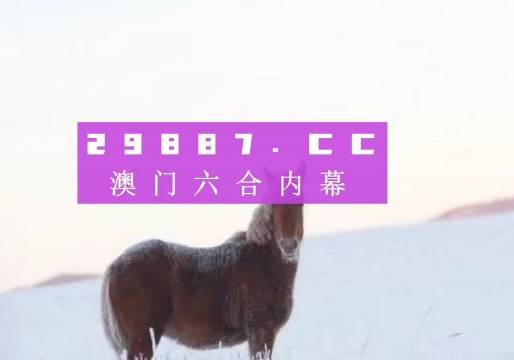 澳门一肖一码一必开一肖,快速响应策略解析_户外版66.301