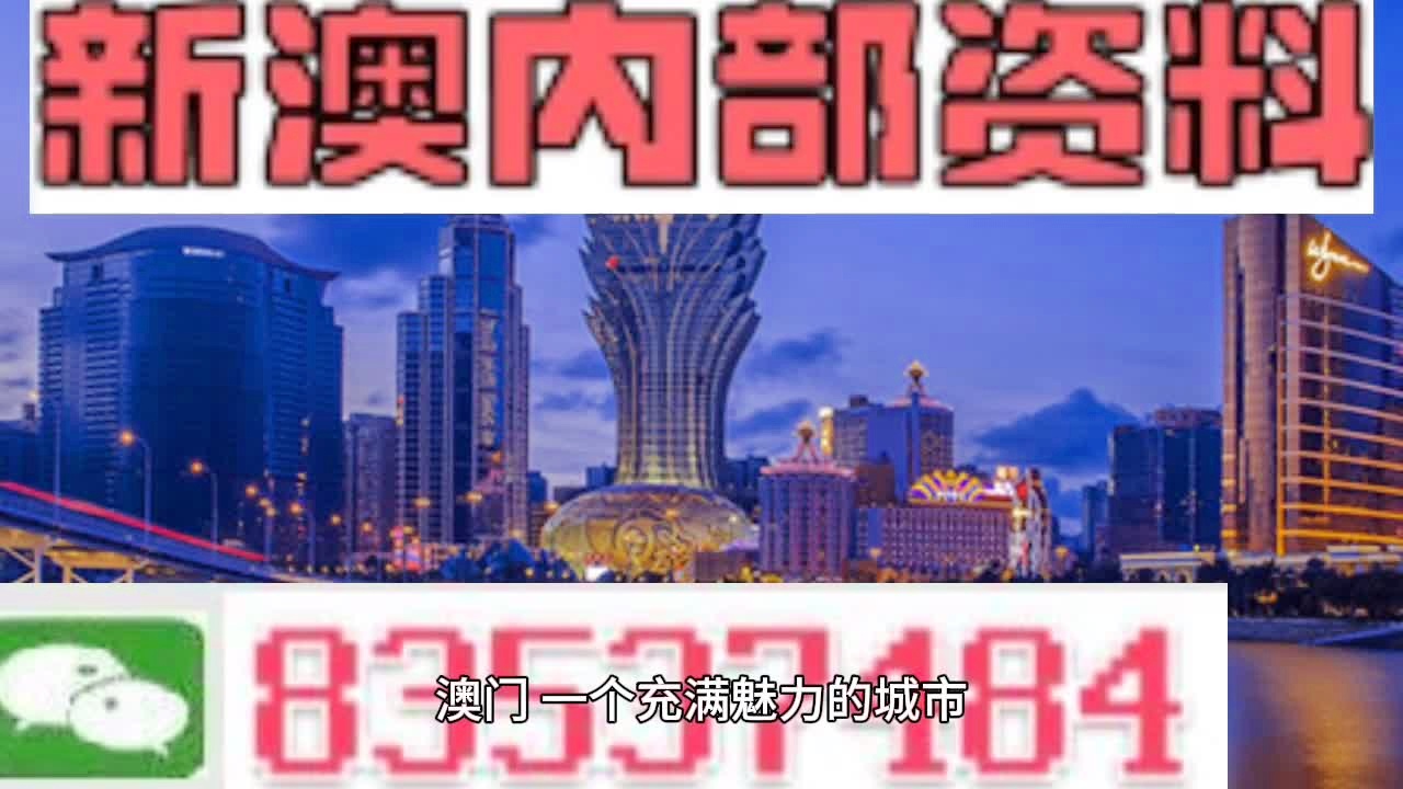 新澳门内部资料精准大全82,整体讲解规划_C版16.60