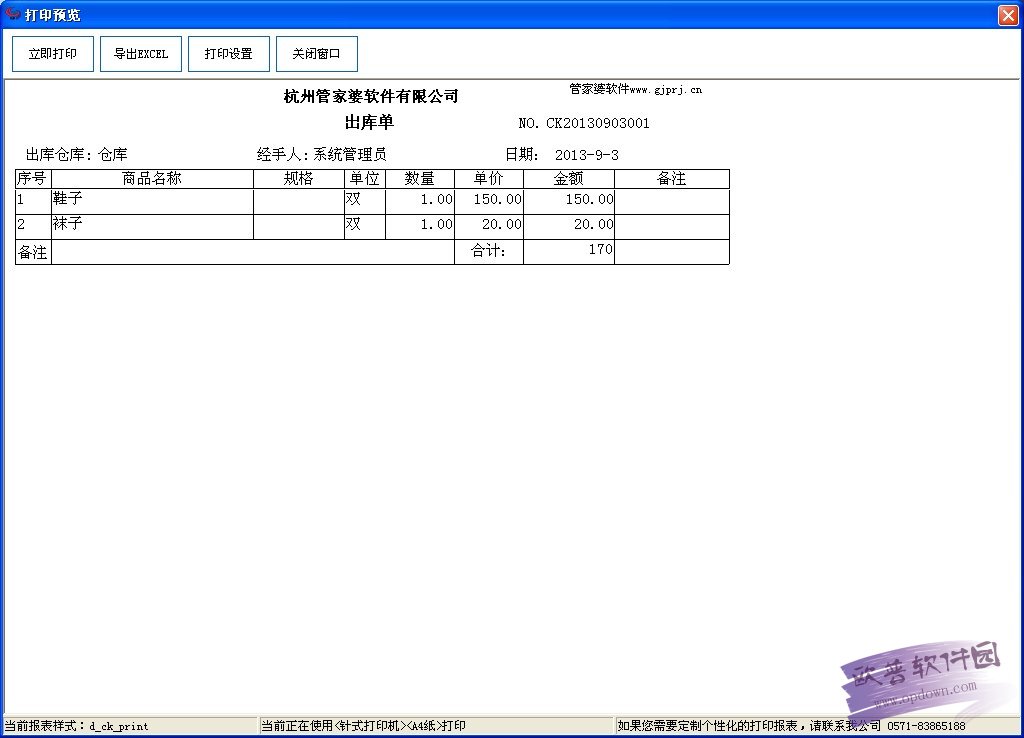 2024年管家婆正版资料,系统评估说明_uShop23.489