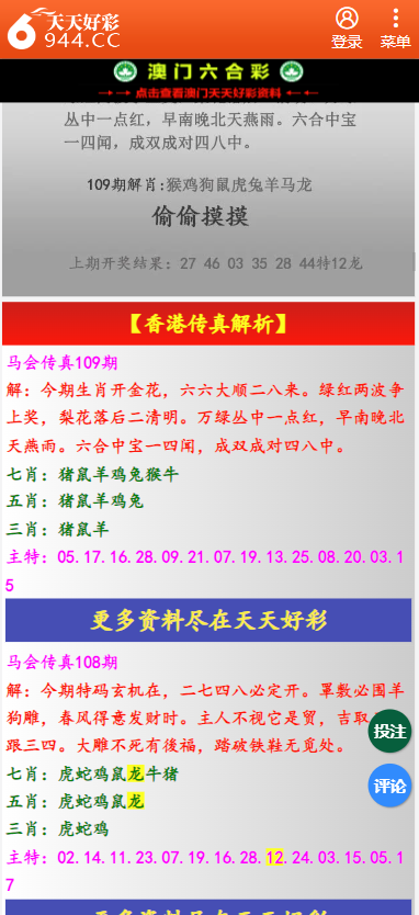 二四六天天彩资料大全网最新2024,快速解答方案执行_钻石版49.571