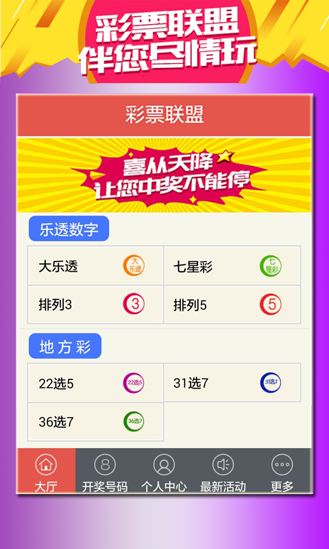 7777788888王中王开奖最新玄机,深入研究解释定义_app32.653