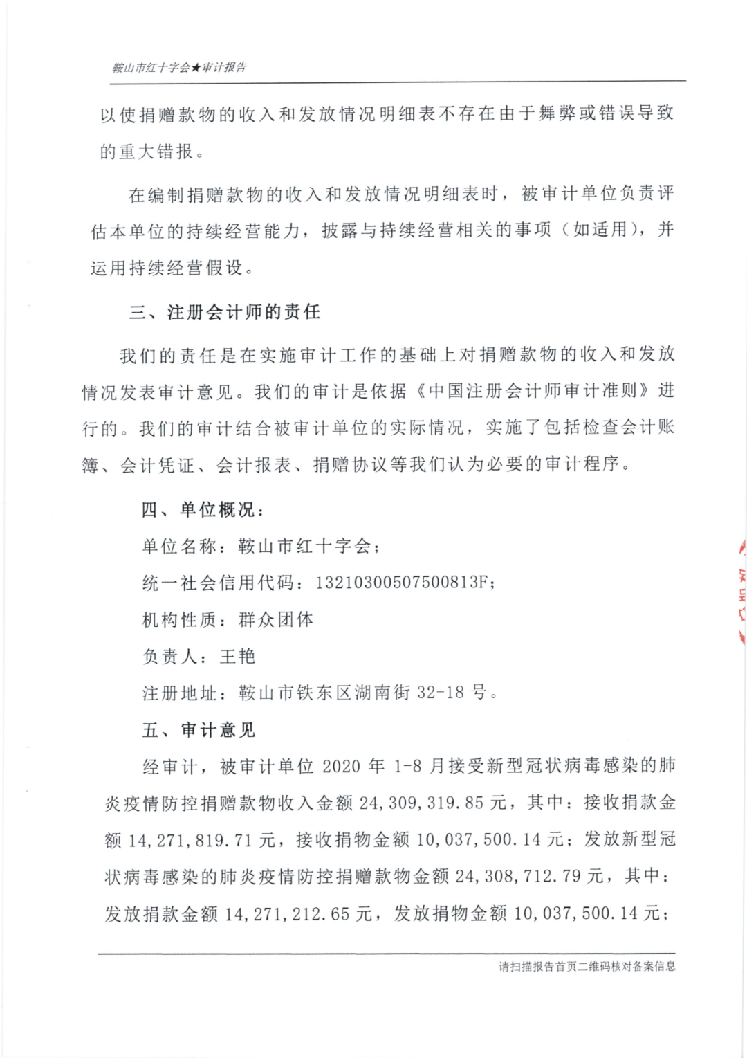 最新审计报告揭示企业财务状况核心要点