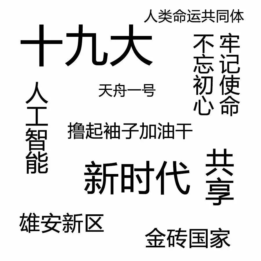 探寻2017年度热门词汇的魅力与影响力，最新流行词语动态解析