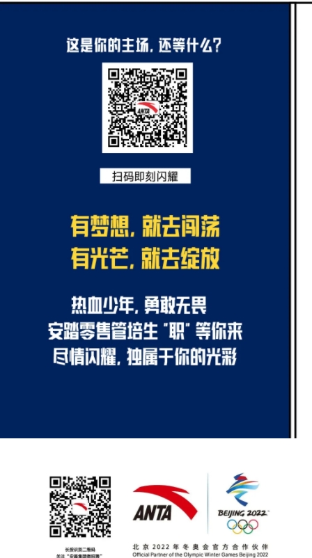 安踏最新招聘动态，携手人才共创未来