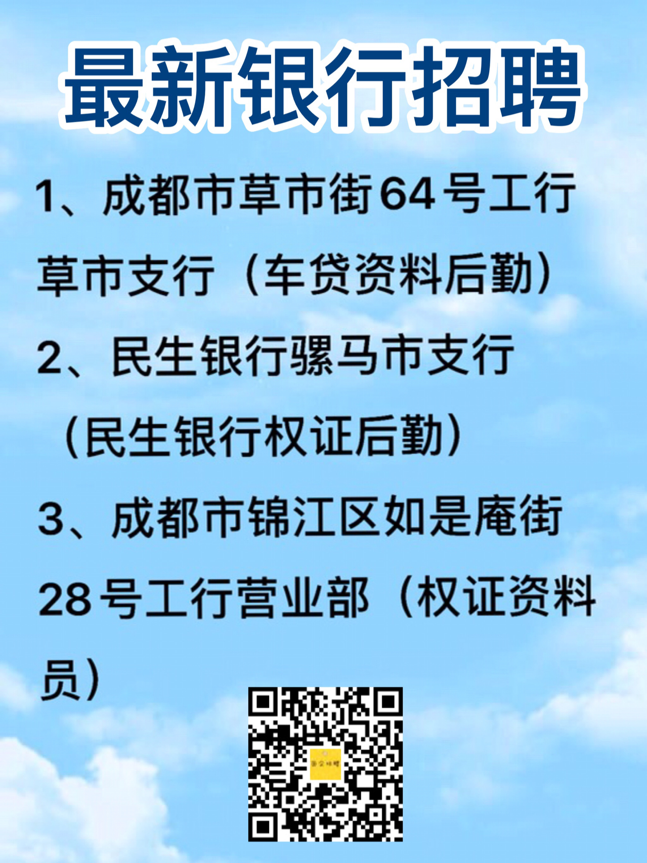 盐城银行招聘最新动态与职业前景展望