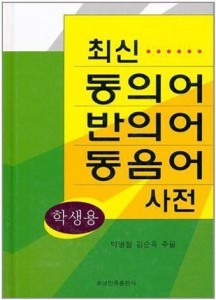 最新同义词在日常语言中的应用概览