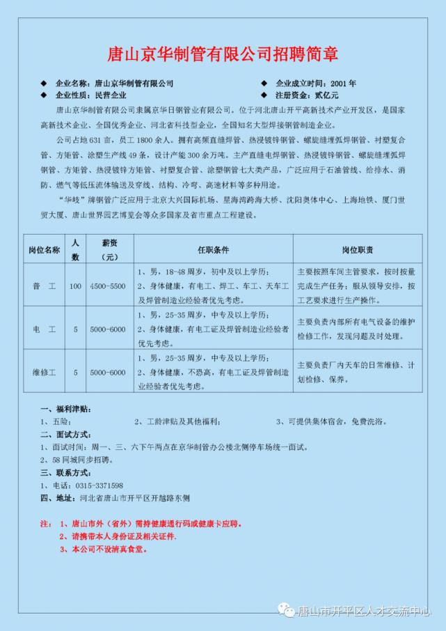 唐山最新招聘司机信息及其影响力不容小觑