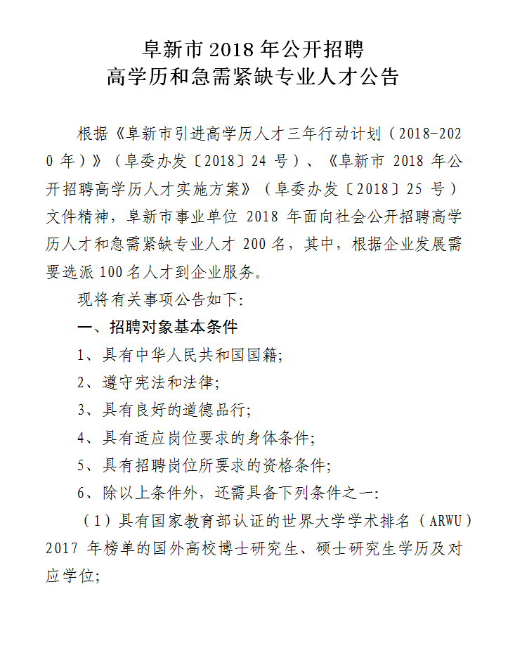 阜新县最新招聘动态及其社会影响概览