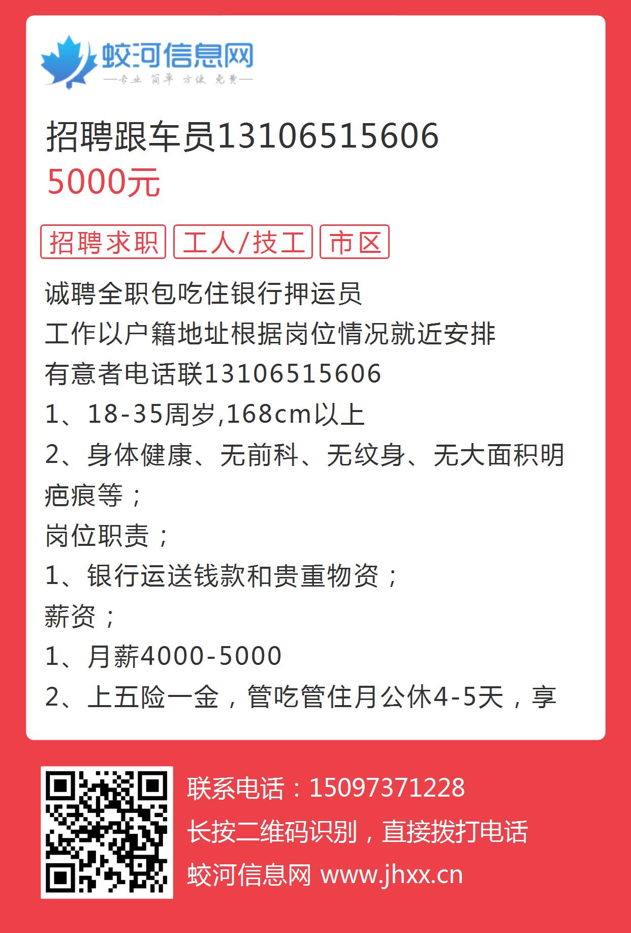 沙河司机招聘启事，寻找最佳驾驶人才