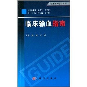 最新卫生部输血指南引领现代输血医学发展之路