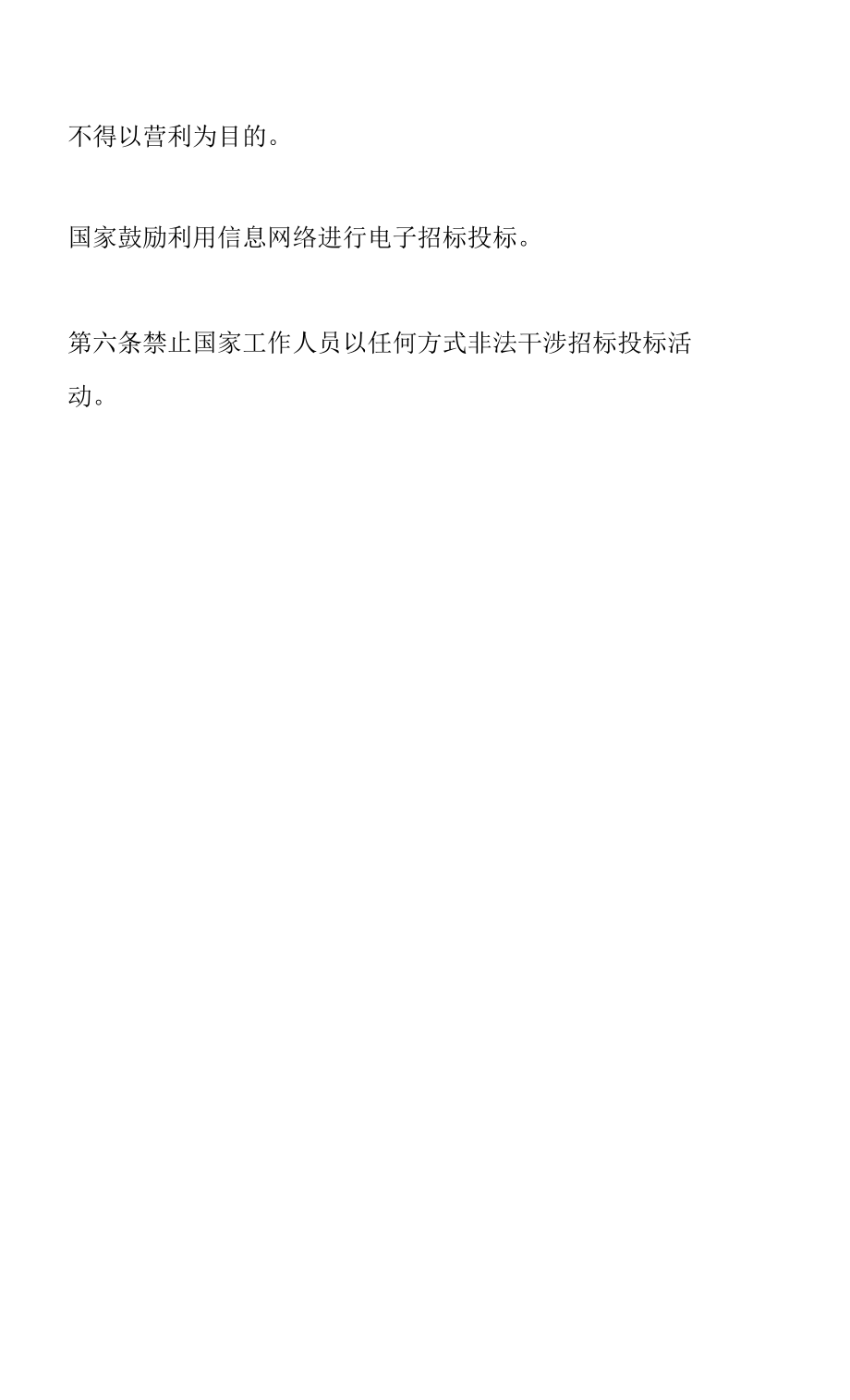 最新招投标法实施条例解读，2021年的重大变革与关键变革点分析