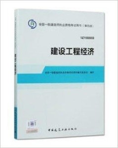 最新一级建造师教材深度解析与实际应用指南