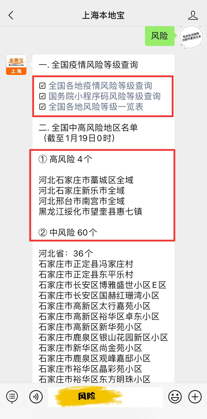 全国中高风险地区最新动态分析报告