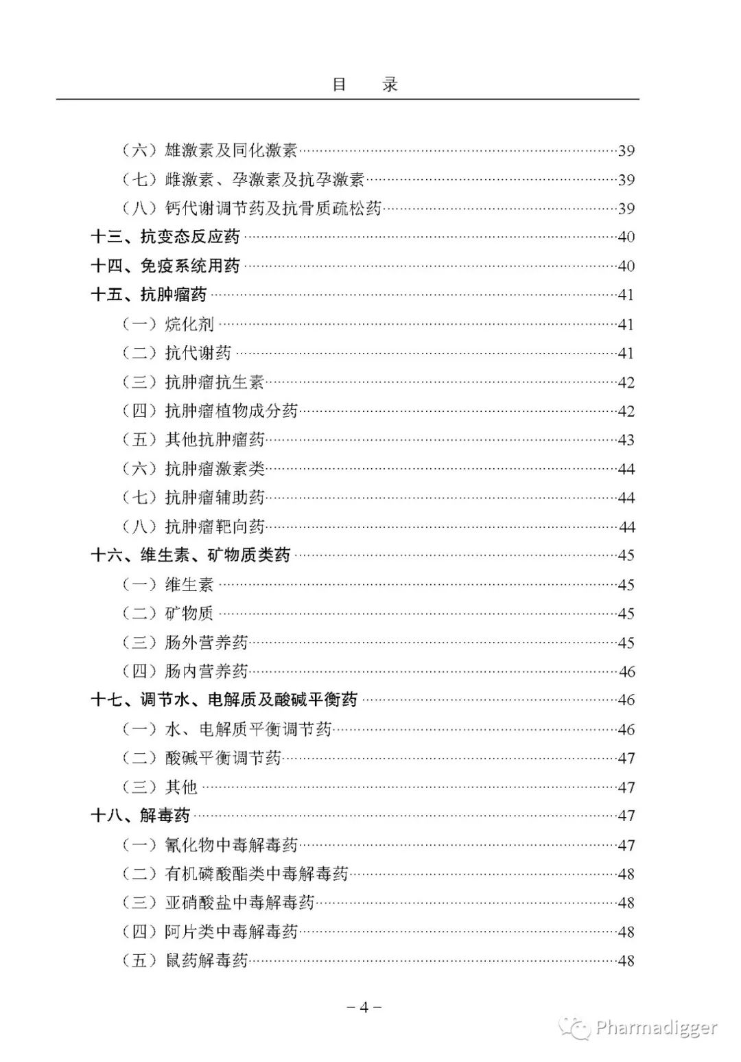 最新版国家基本药物目录解读，医药改革的关键篇章