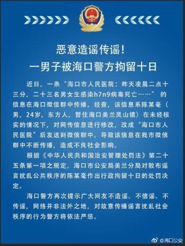 H7N9最新消息真相探讨，谣言还是事实？