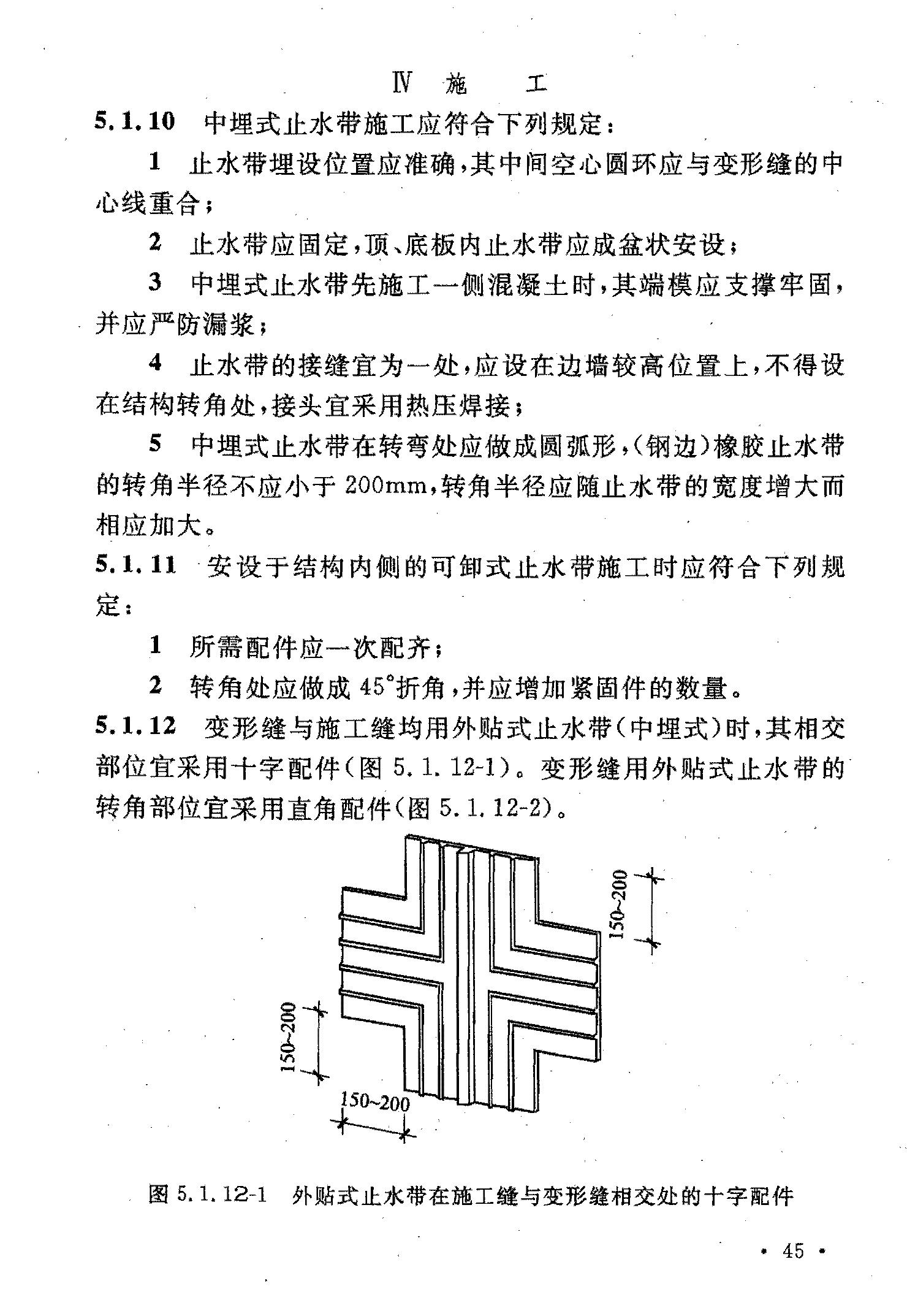 地下工程防水技术规范的最新版及其应用探究