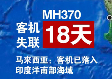 马来西亚MH370航班失踪事件最新信息概述，揭秘事件真相