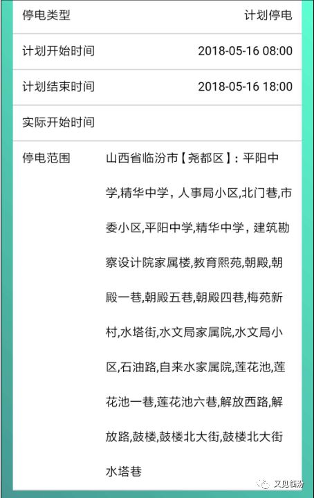 最新临汾停电公告通知与应对措施详解