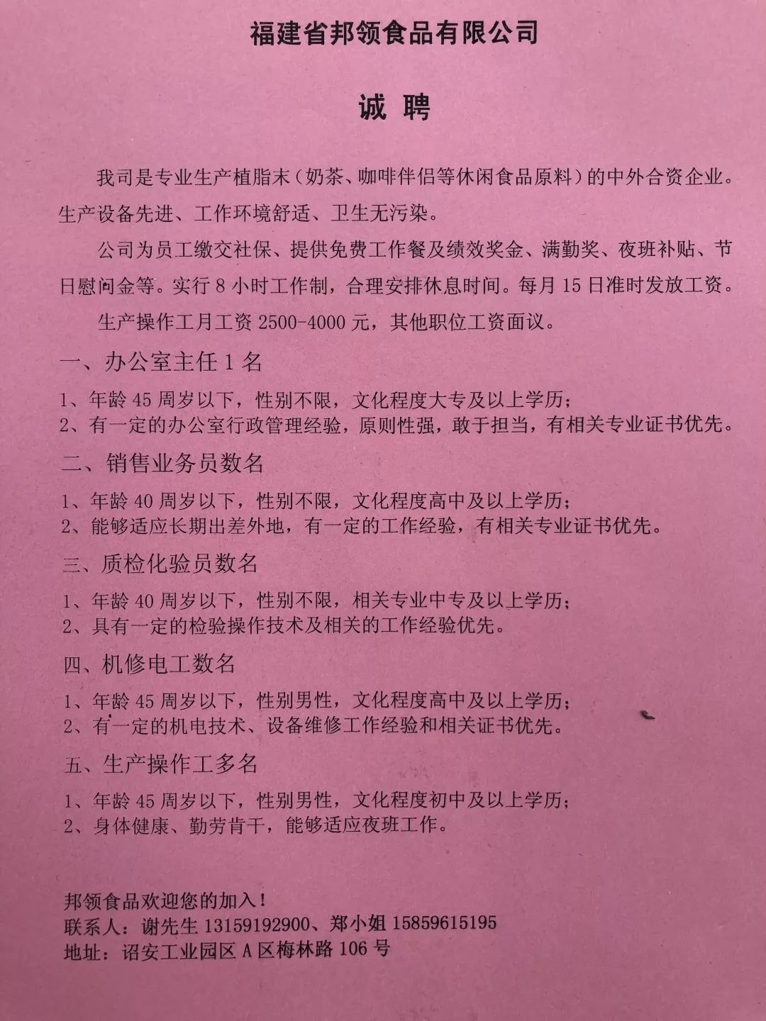 福安最新招工动态与就业市场分析概览