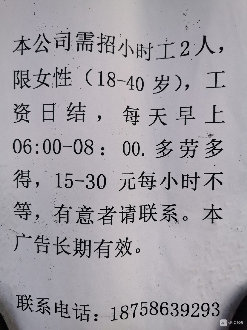 蠡县短工招聘火热开启，就业机会即刻把握