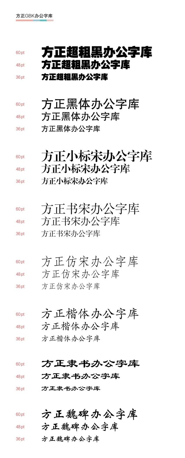 方正最新字库，汉字之美的全新探索