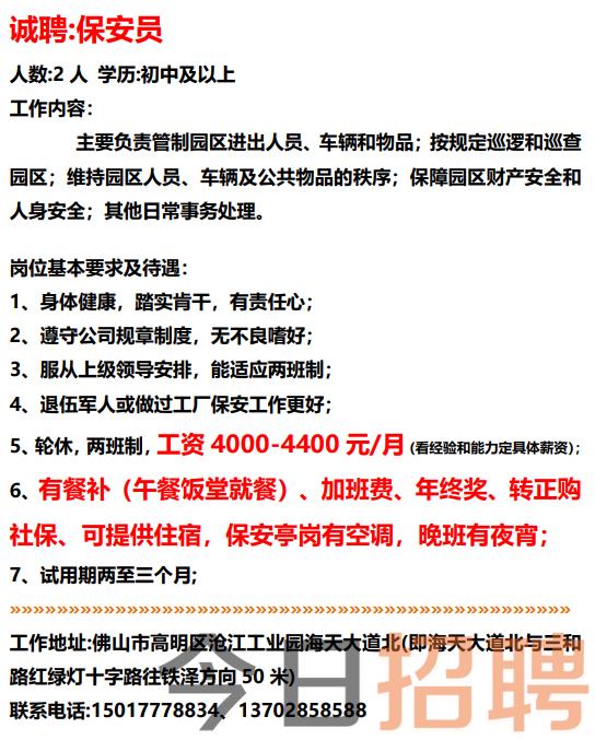 德庆最新工厂招聘启事公告