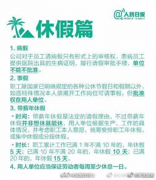 最新工假政策解读及实际应用探讨