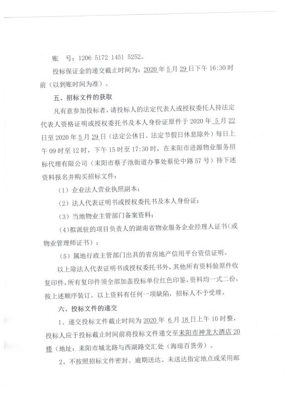 耒阳最新招标动态与投资环境深度解析