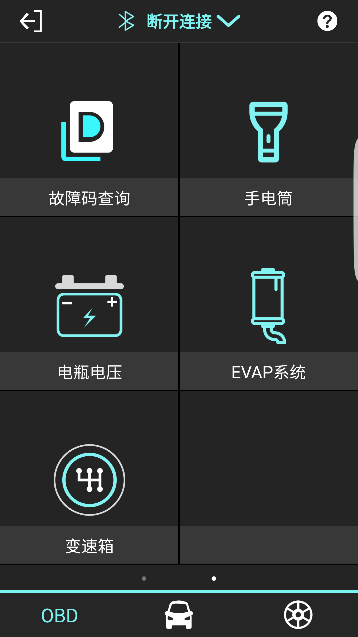 OBD App，智能车辆诊断的便捷选择