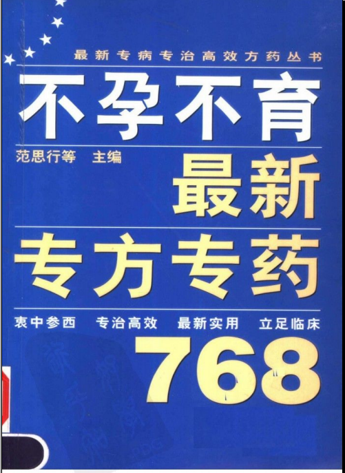 不孕不育，理解、应对与资源获取指南