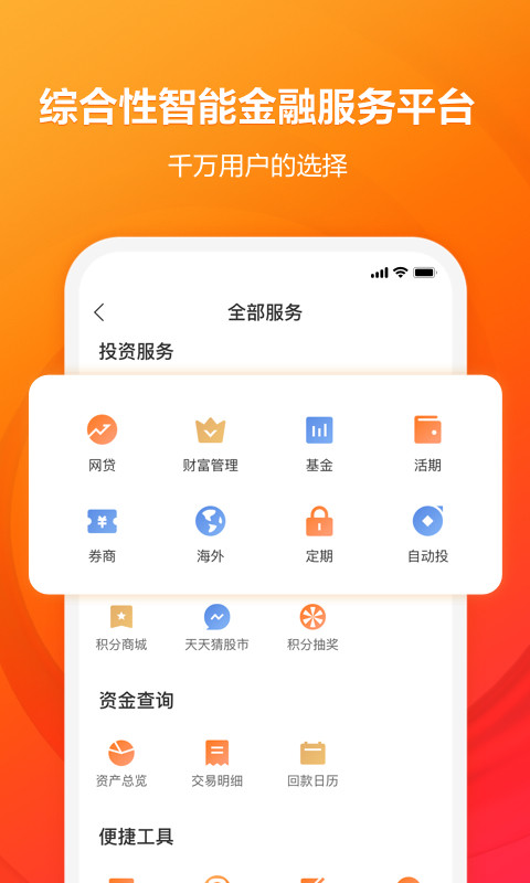 凤凰金融，一站式便捷金融服务下载体验