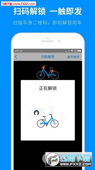 小蓝车App，便捷出行首选，一键下载即刻体验