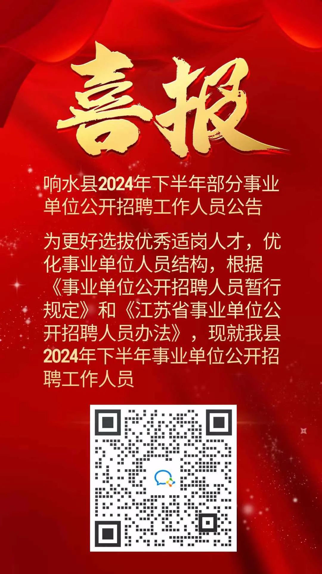 响水招聘网最新招聘动态深度解析与解读