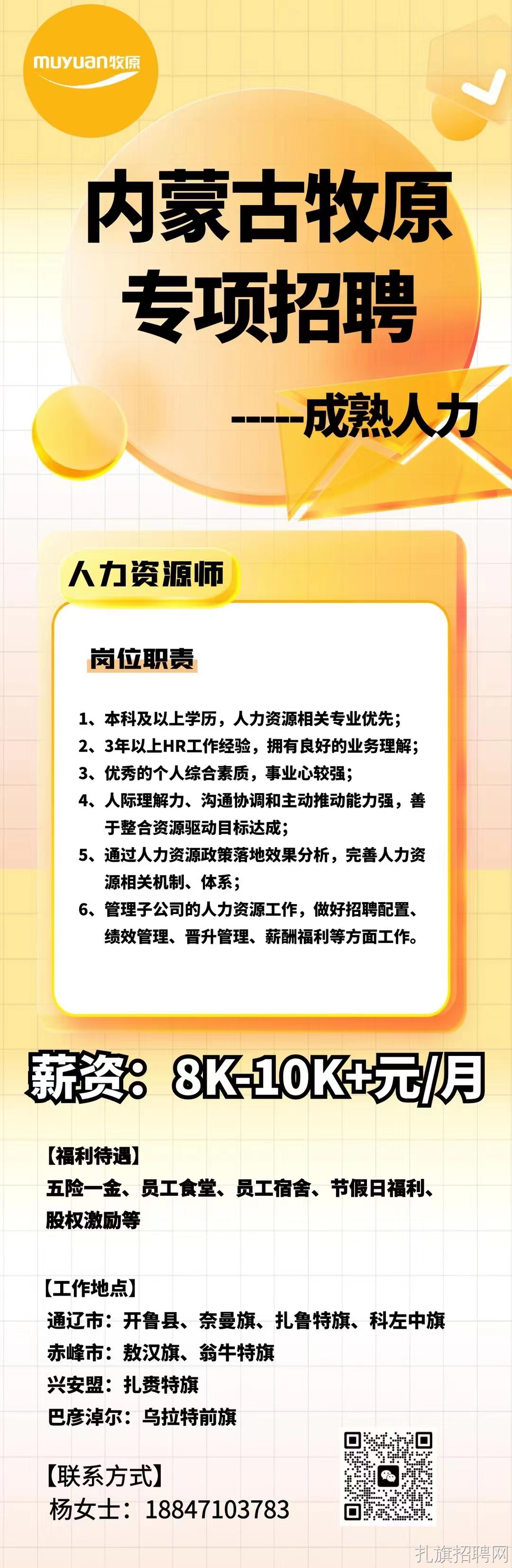 扎赉特旗招聘网更新招聘动态，倾力打造人才高地，助推地方经济发展