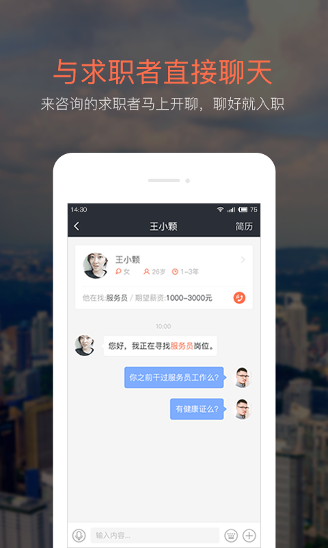 招才猫APP，一站式招聘求职解决方案