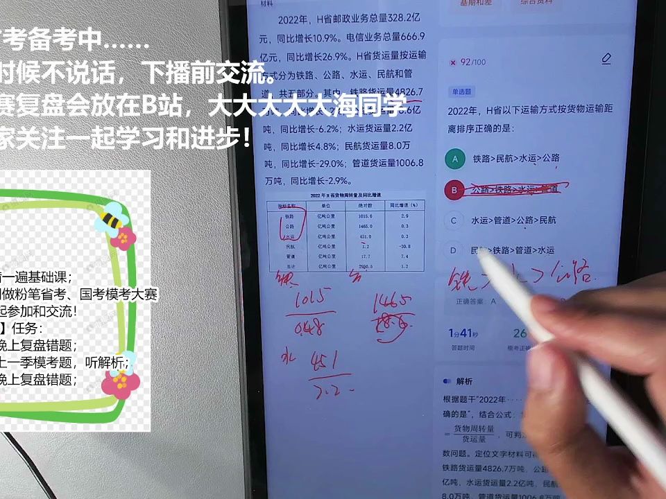 粉笔模考大赛与试卷下载，探索备考新策略