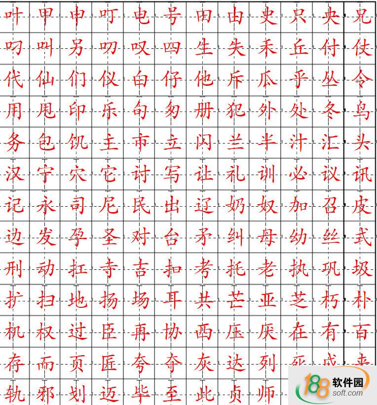 字帖格下载，数字化资源助力书法学习探索