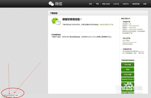 详细步骤指南，如何下载微信到电脑