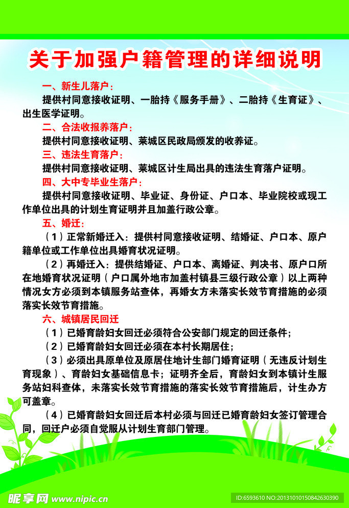 最新户籍管理条例全面解读，政策细节一网打尽