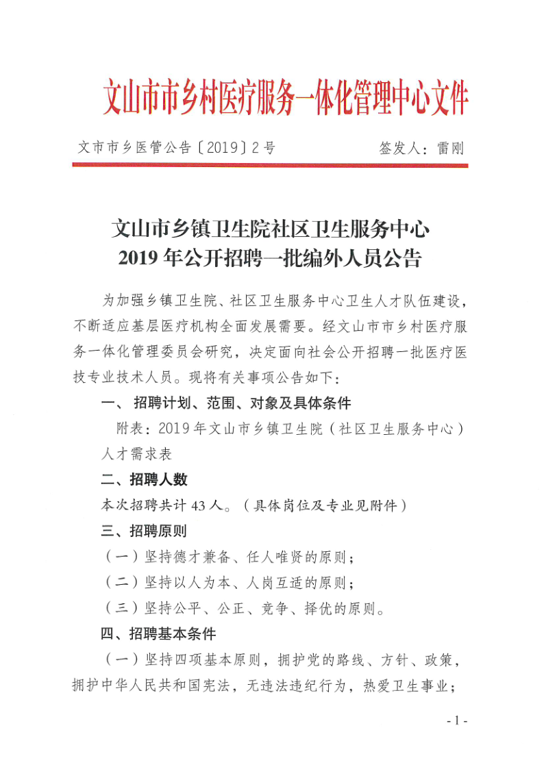 文山最新招聘网信息——黄金职业发展机会探寻