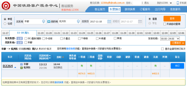 数字化时代的新选择，火车时刻在线查询，便捷旅行的必备工具