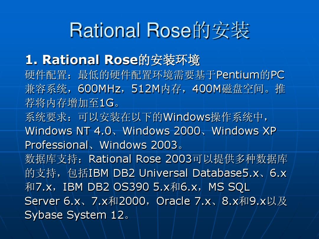 Rational Rose下载指南与软件介绍详解