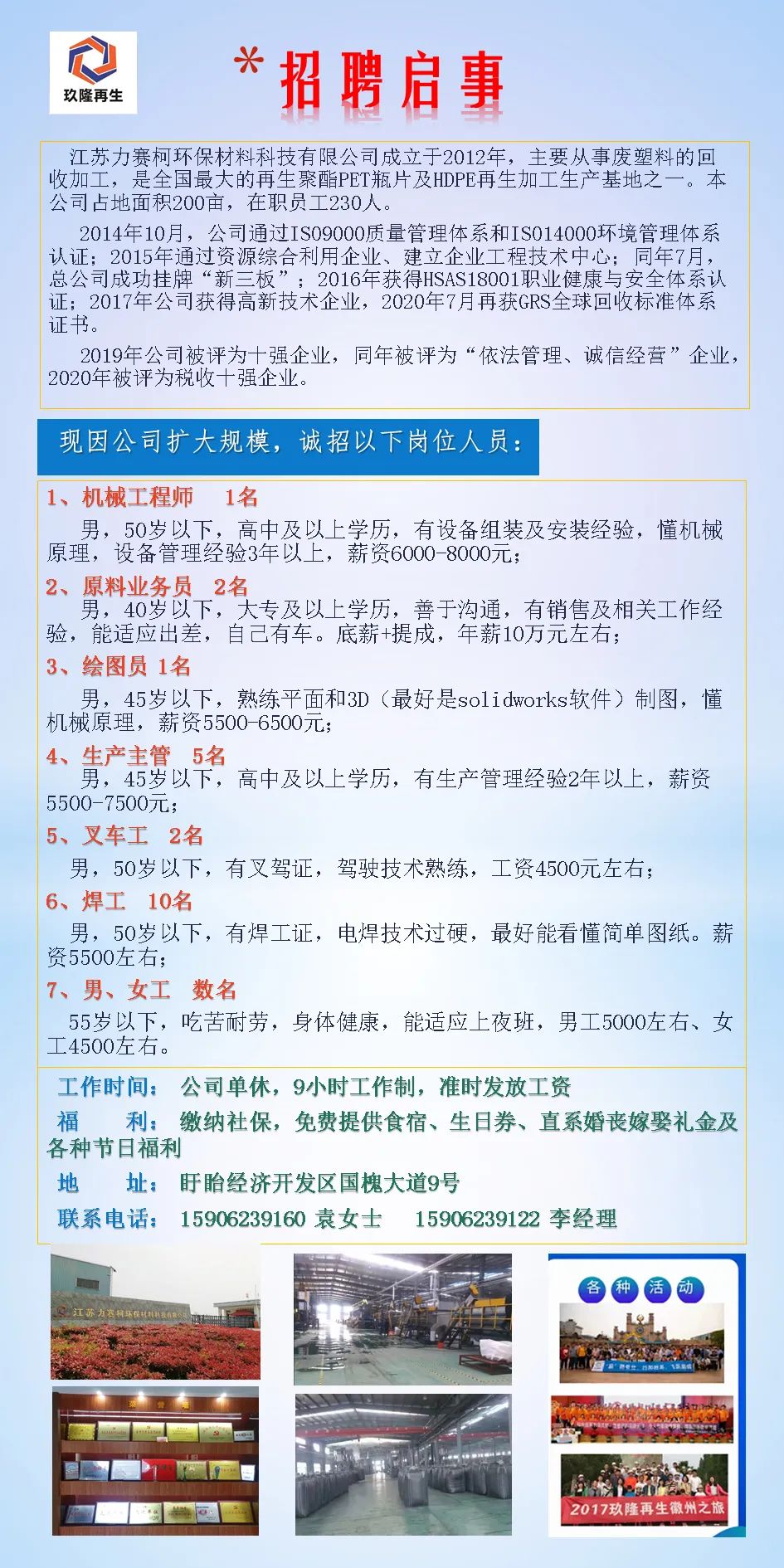 宿迁东贝机电最新招聘启事公告