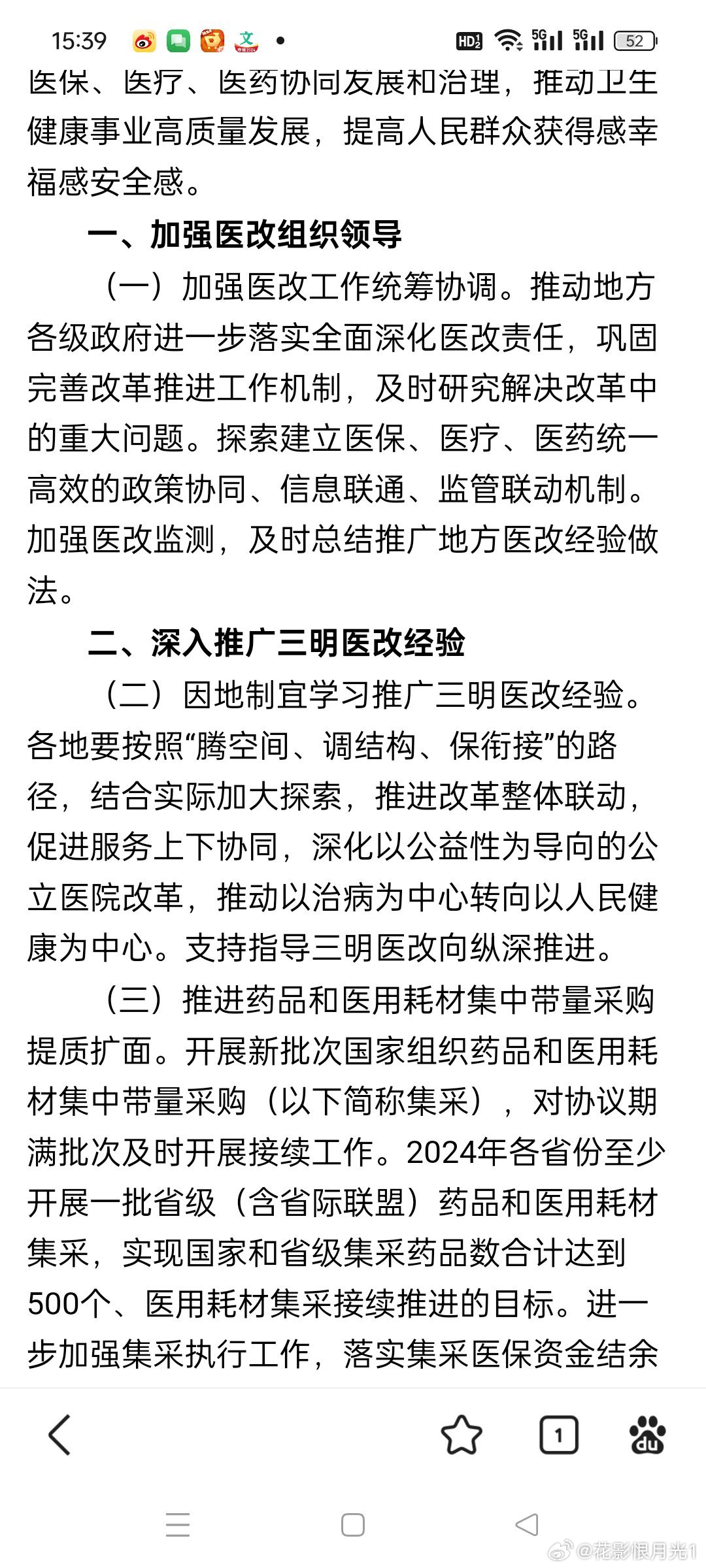 四医大裁军最新消息全面解读与分析