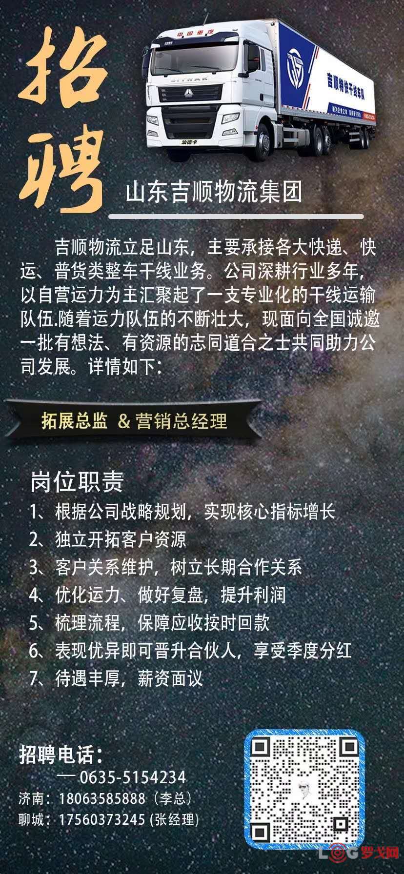 肥城厢货司机招聘启事