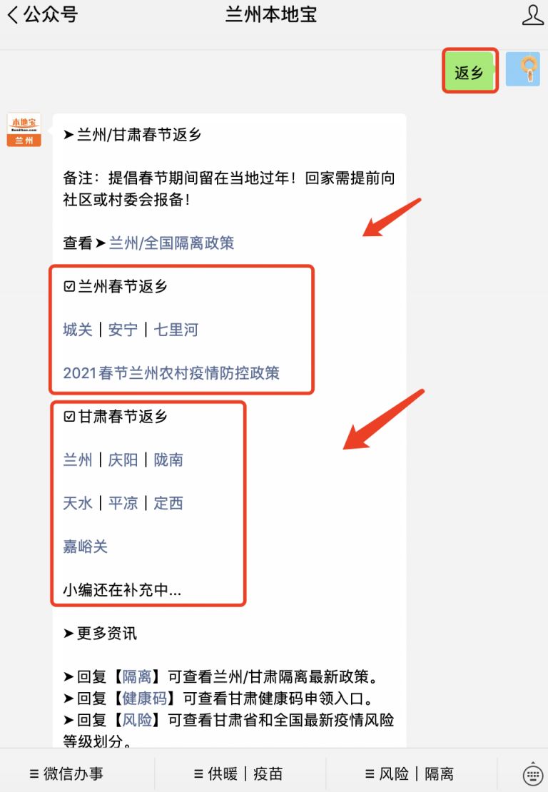 兰州最新政策解读，外省回流的影响分析