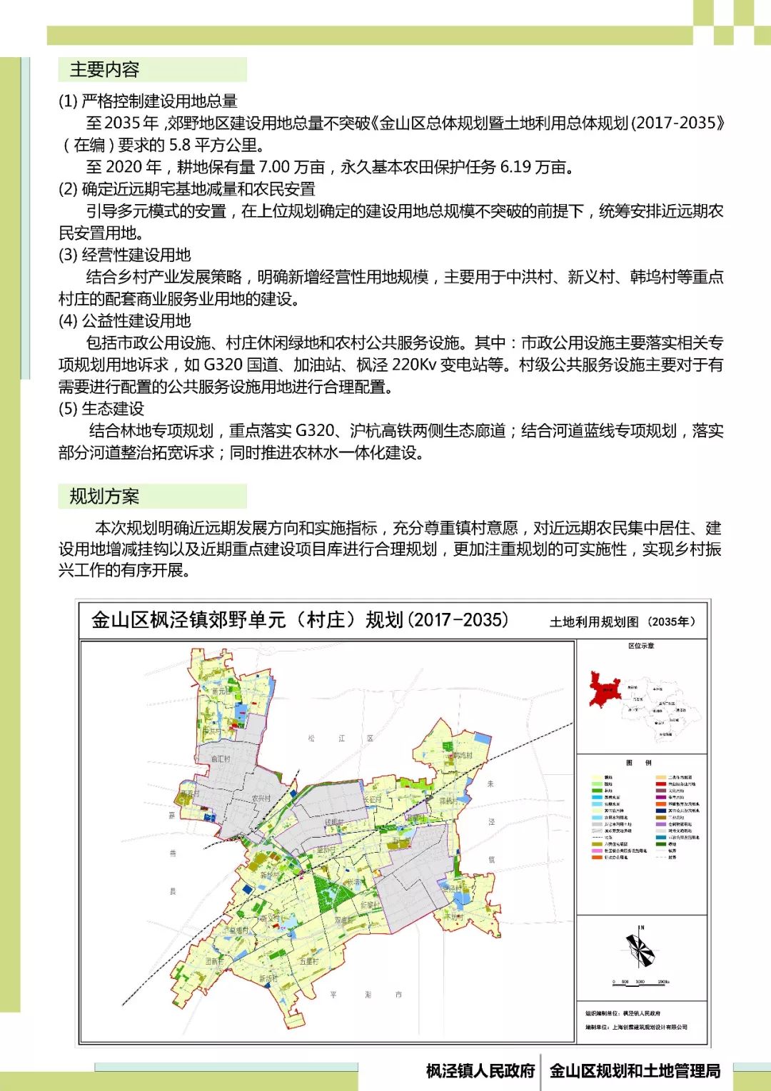 枫泾最新重大工程规划揭秘